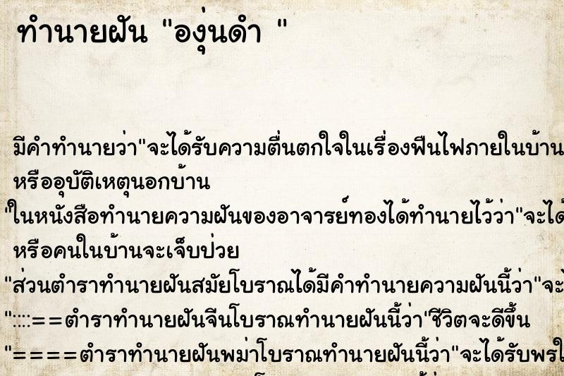 ทำนายฝัน องุ่นดำ 